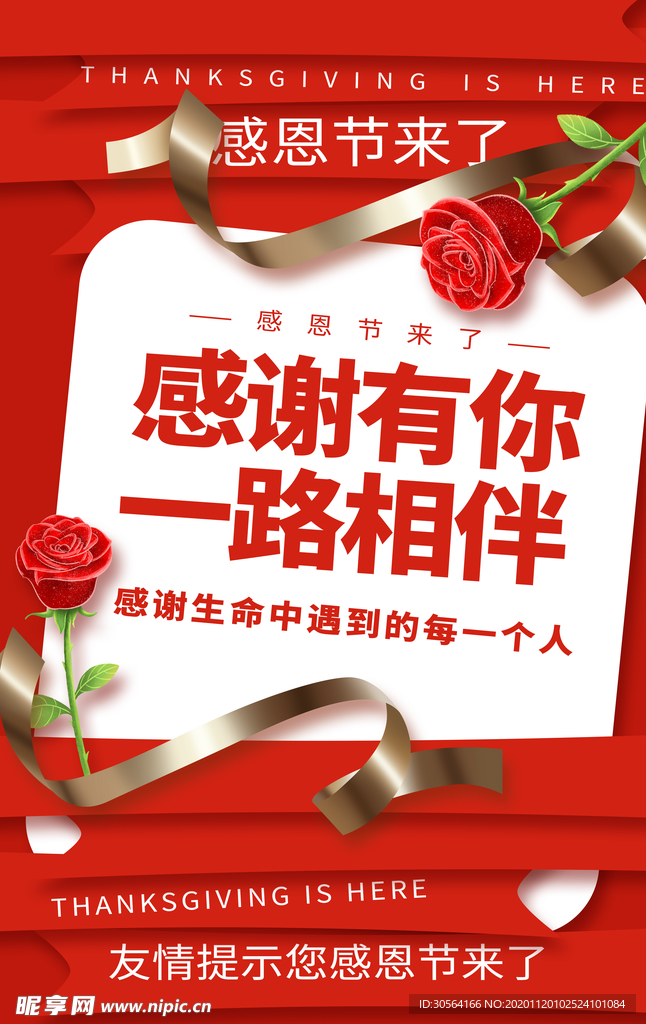 感恩节节日传统活动海报素材