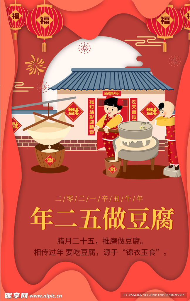 年二五新年传统活动海报素材