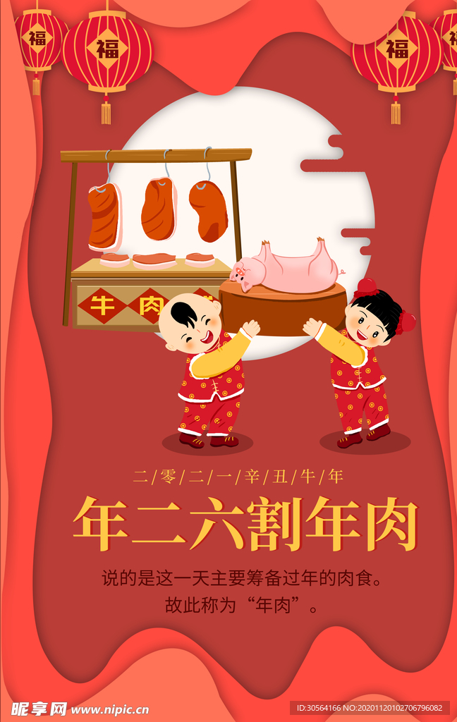 年二六新年传统活动海报素材