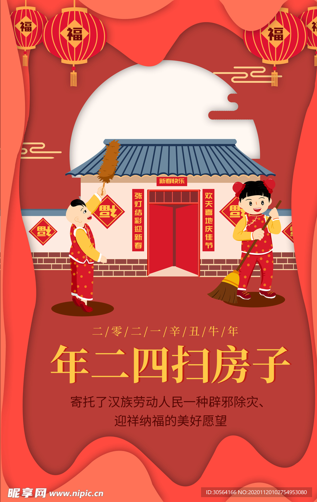 年二四新年传统活动海报素材