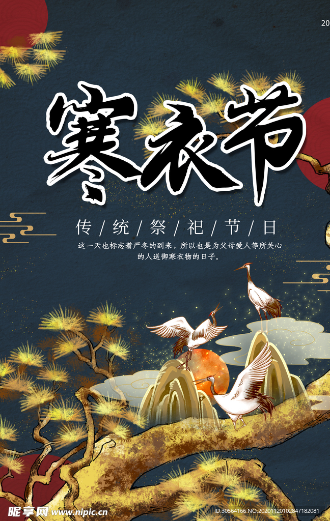 寒衣节传统宣传活动海报素材