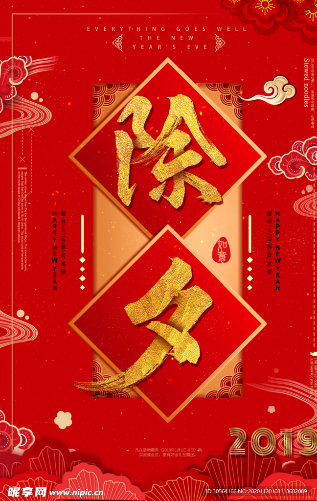 除夕新年传统宣传活动海报素材