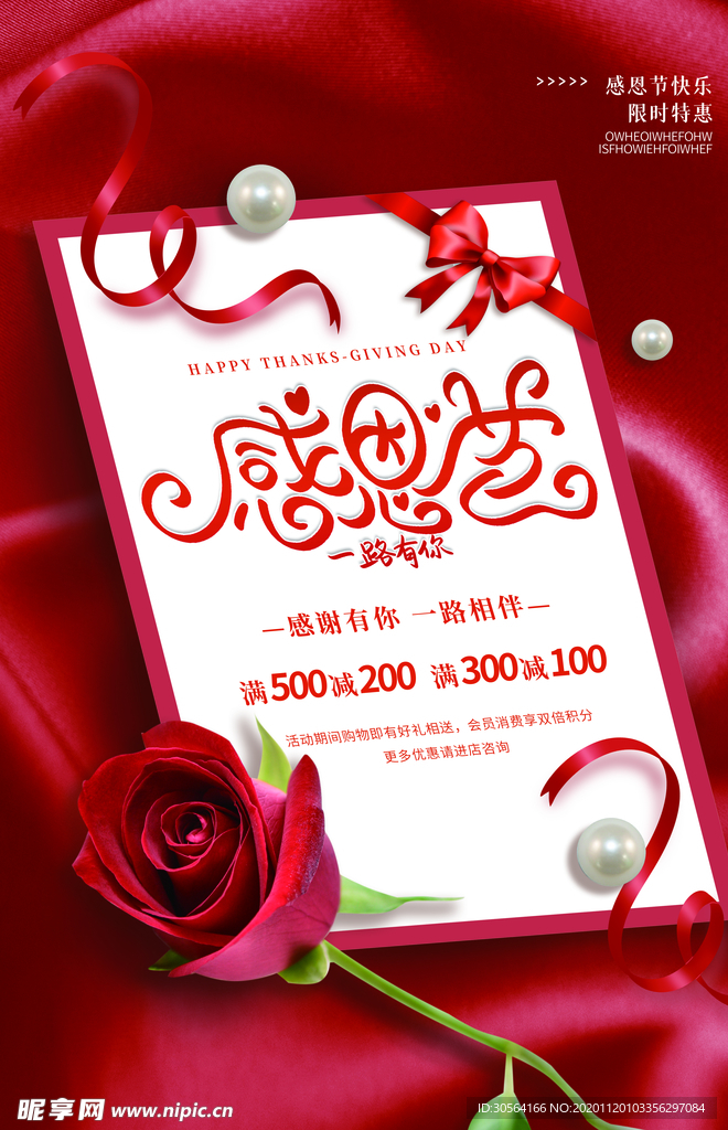 感恩节节日活动宣传海报素材