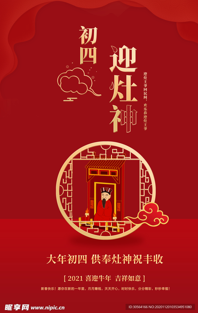 新年牛年传统节日活动海报素材