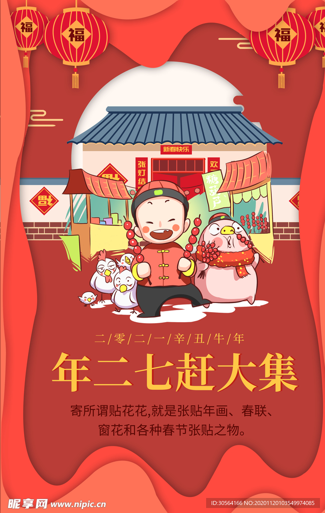 新年传统节日活动海报素材