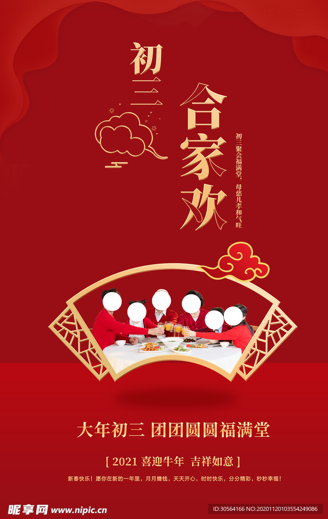 新年传统节日活动海报素材