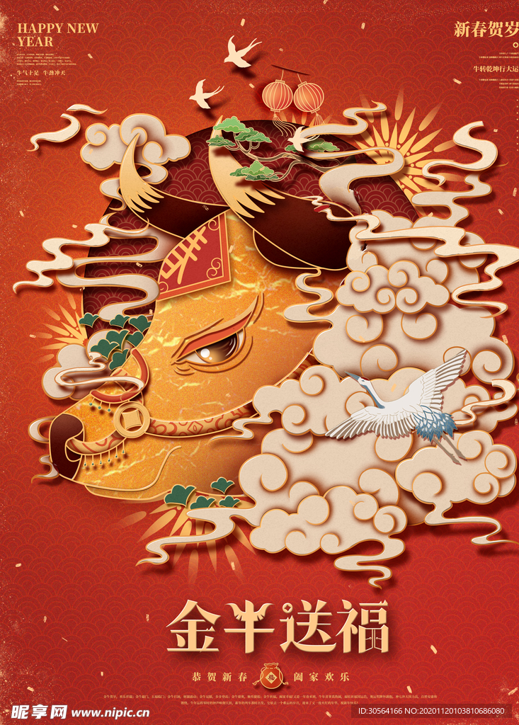 新年牛年传统节日活动海报素材