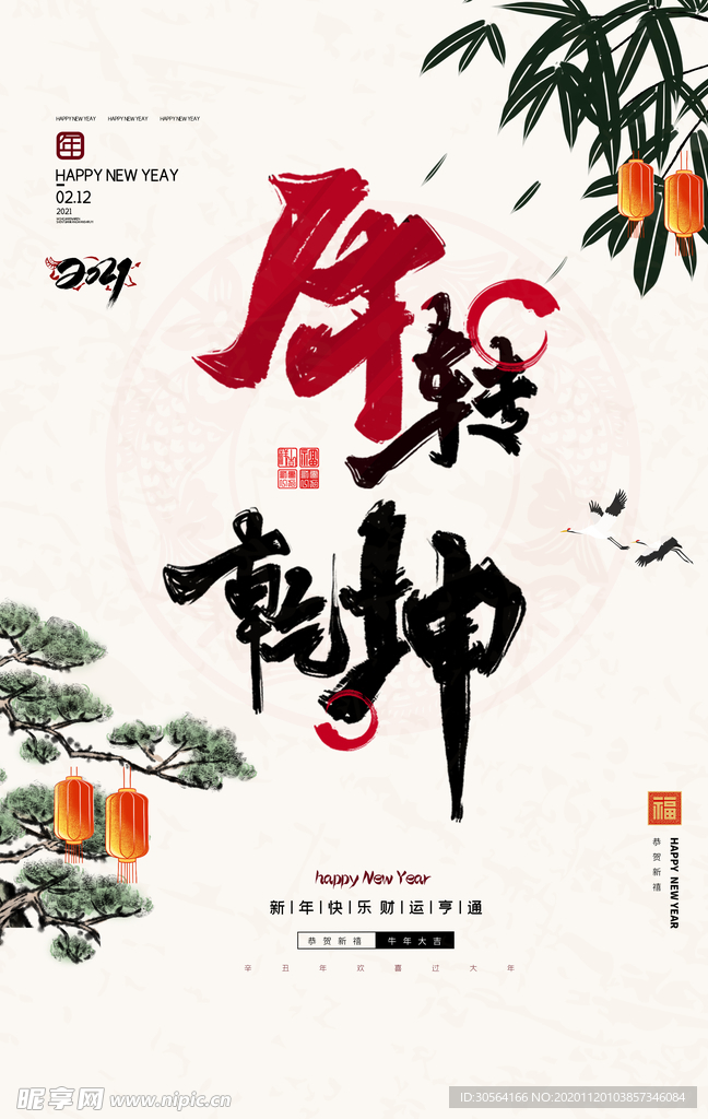 牛年新年传统节日活动海报素材