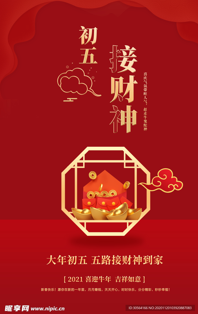 新年传统节日活动海报素材