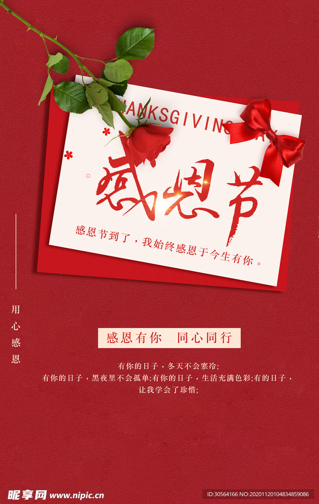 感恩节节日活动宣传海报素材