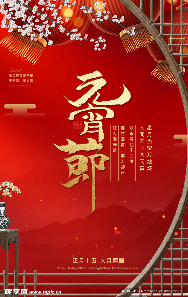 元宵节传统节日活动海报素材