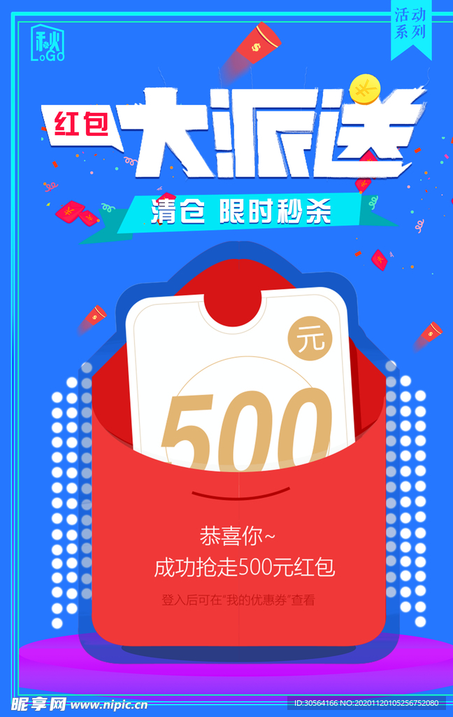 红包大派送商场活动促销海报素材