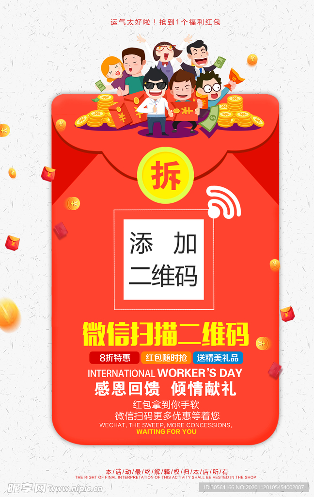 抢红包商场活动促销海报素材