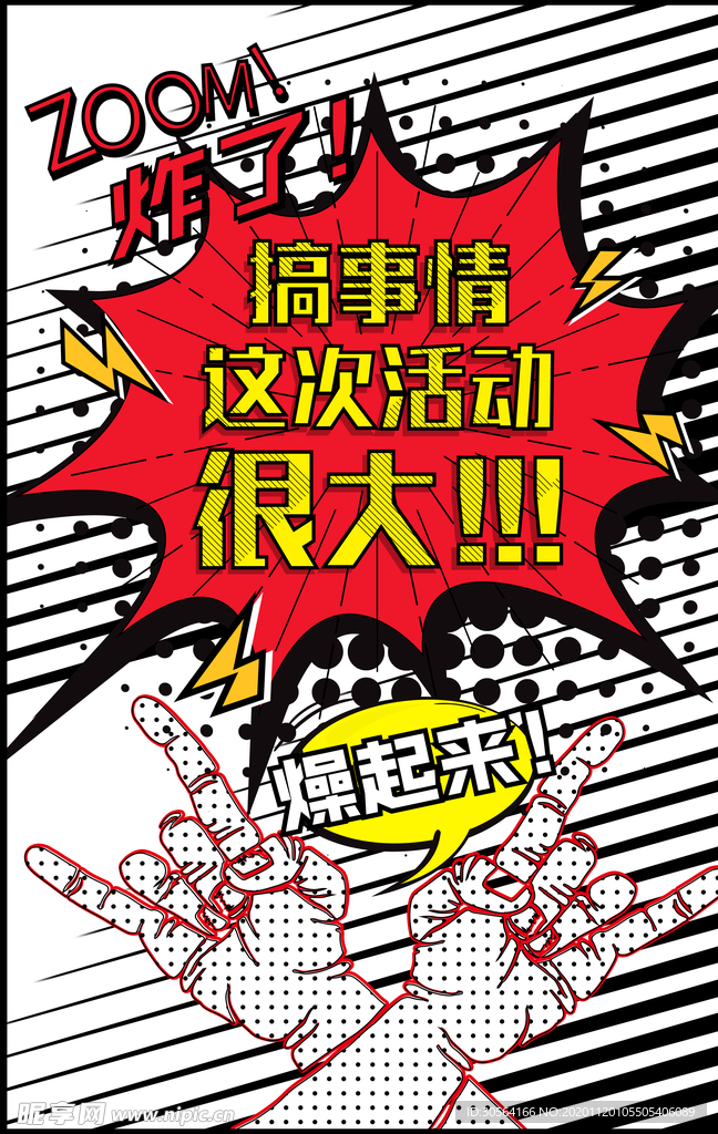 商场促销活动宣传海报素材