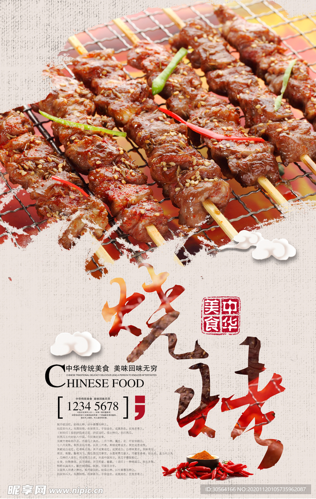烧烤美食食材活动宣传海报素材