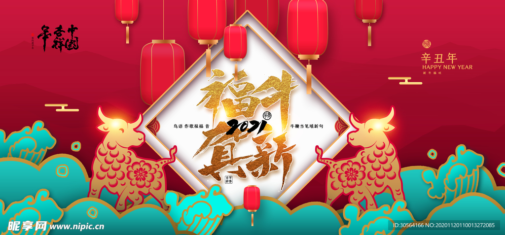 牛年新年活动宣传海报素材