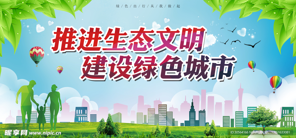 建设文明城市社会公益海报素材