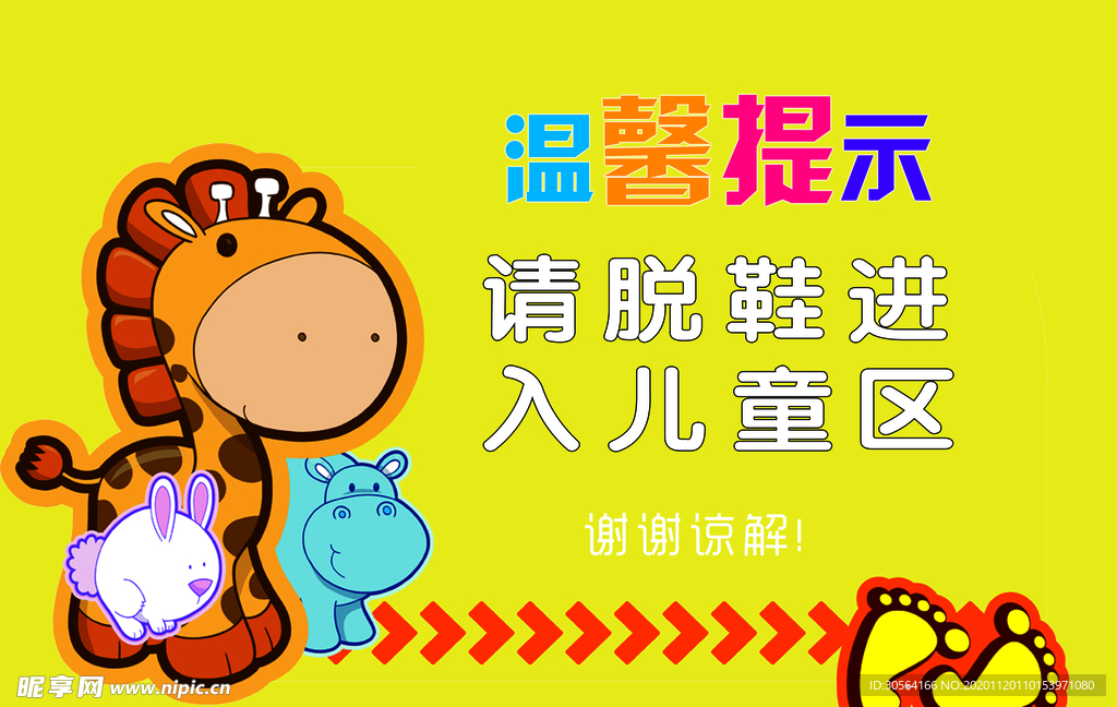 温馨提示脱鞋入内标识标牌素材