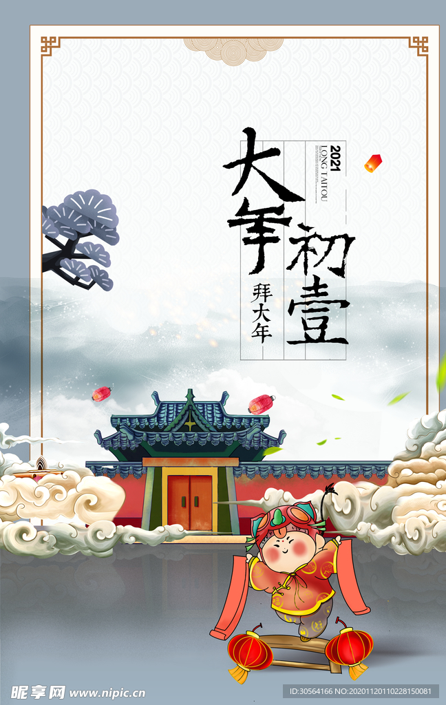 大年初一新年传统复古海报素材