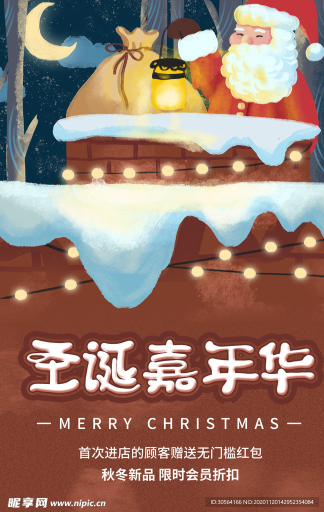 圣诞节节日促销活动宣传海报素材
