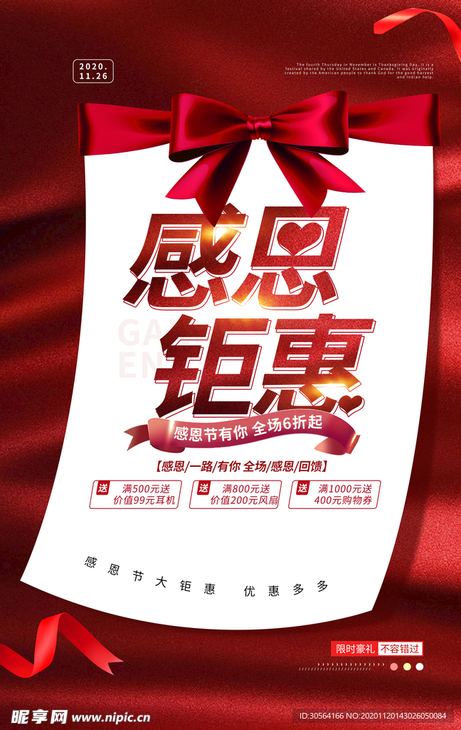 感恩节节日促销活动宣传海报素材