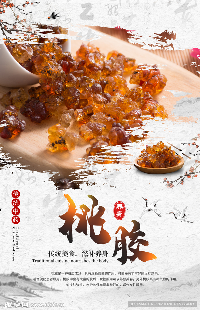 桃胶美食食材宣传海报素材