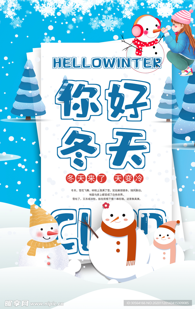 你好冬天活动促销宣传海报素材