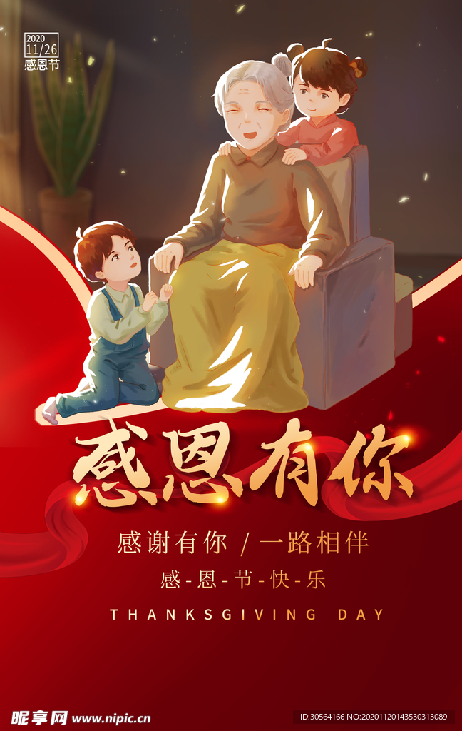 感恩节节日促销活动宣传海报素材