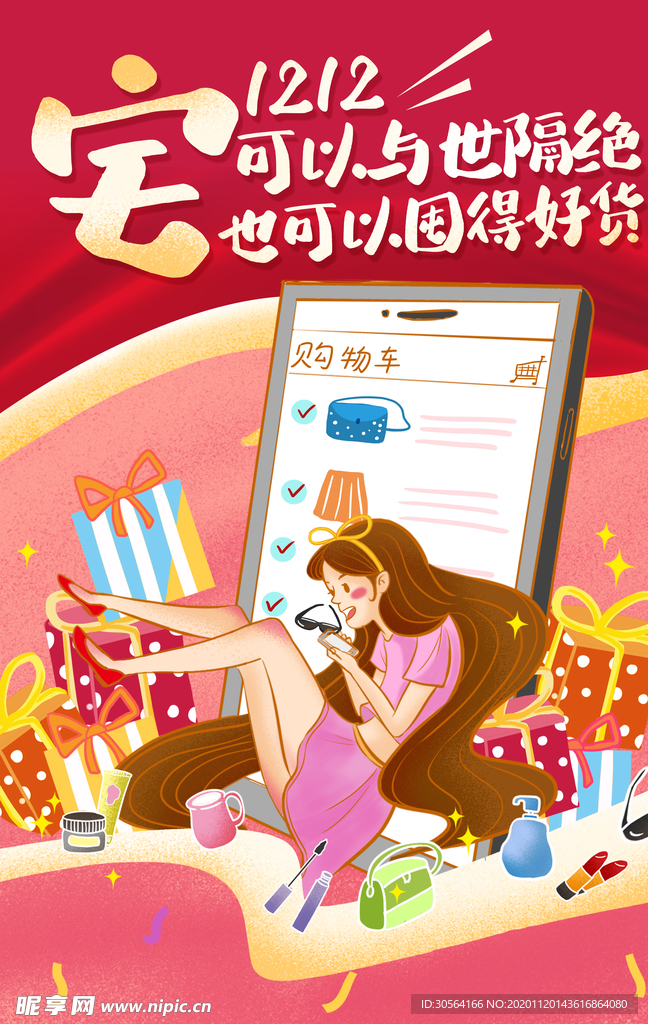 双12节日促销活动宣传海报素材
