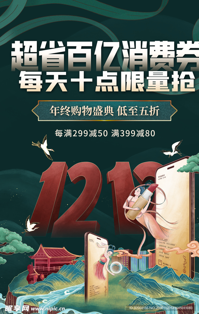 双12节日促销活动宣传海报素材