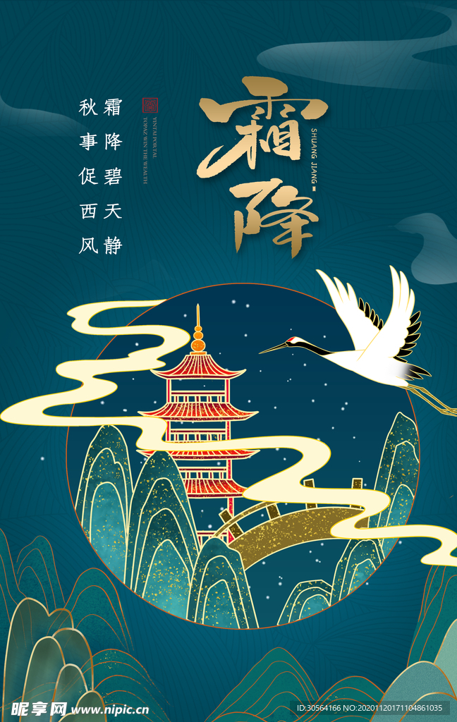 寒露节气复古传统宣传海报素材