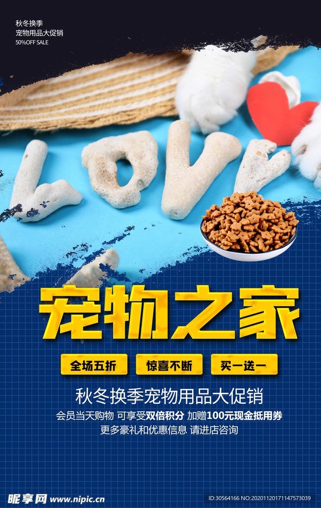 宠物之家活动促销宣传海报素材