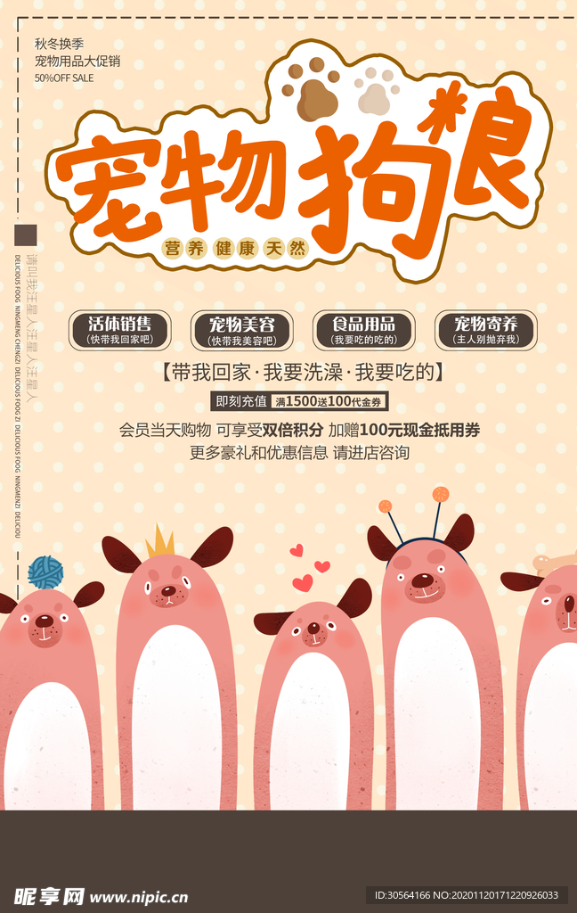 宠物狗粮活动促销宣传海报素材