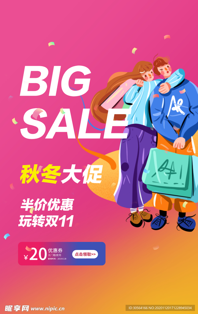 秋冬大促商场促销宣传海报素材