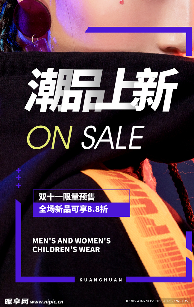 潮品上新商场促销宣传海报素材