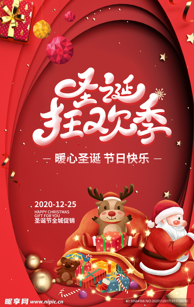 圣诞节节日促销宣传海报素材