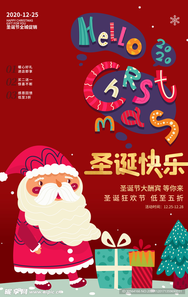 圣诞节节日促销宣传海报素材