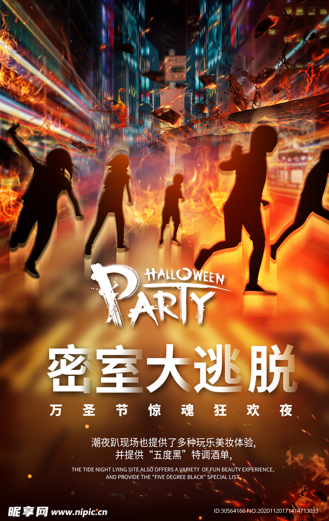 密室大逃脱活动促销宣传海报素材