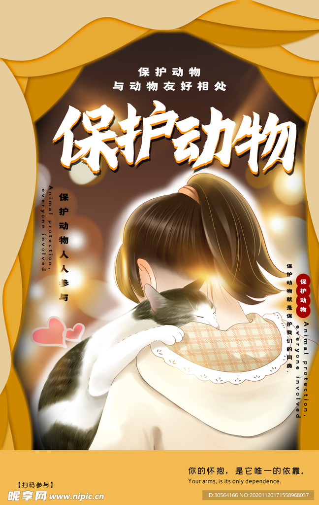 保护动物社会公益宣传海报素材