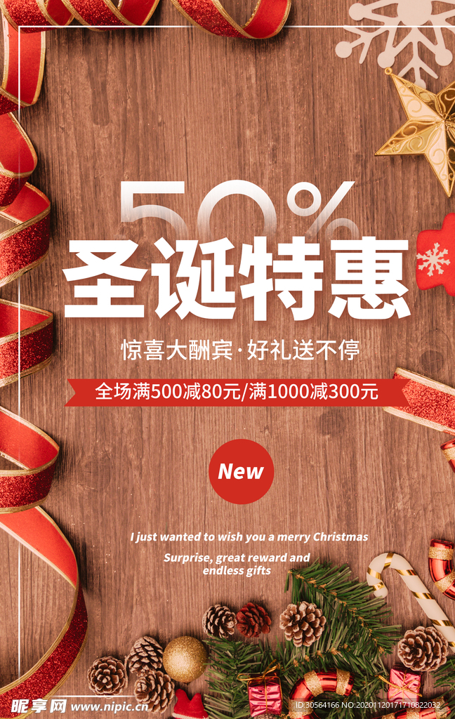 圣诞节节日宣传活动促销海报素材