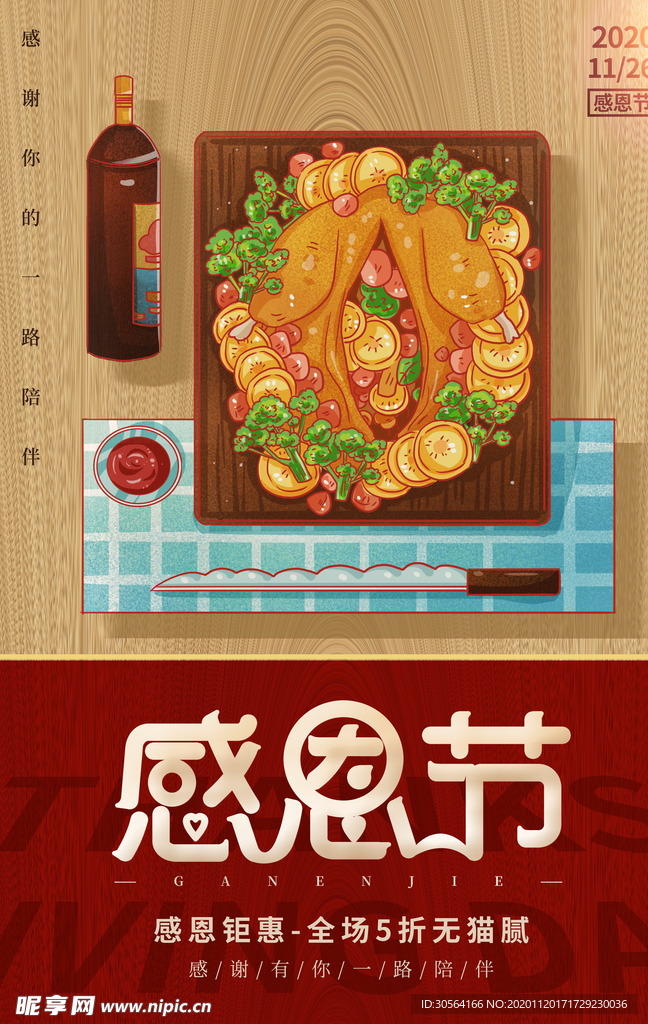感恩节节日宣传活动促销海报素材