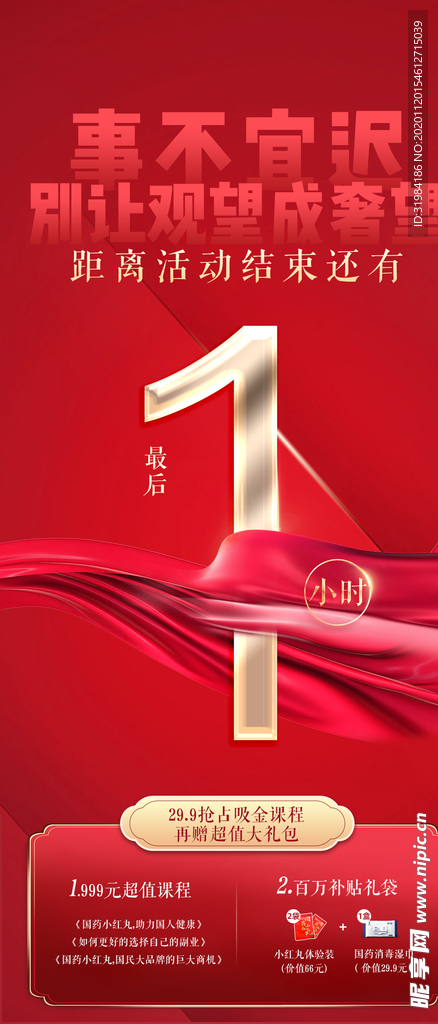 倒计时海报