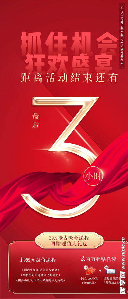 倒计时海报
