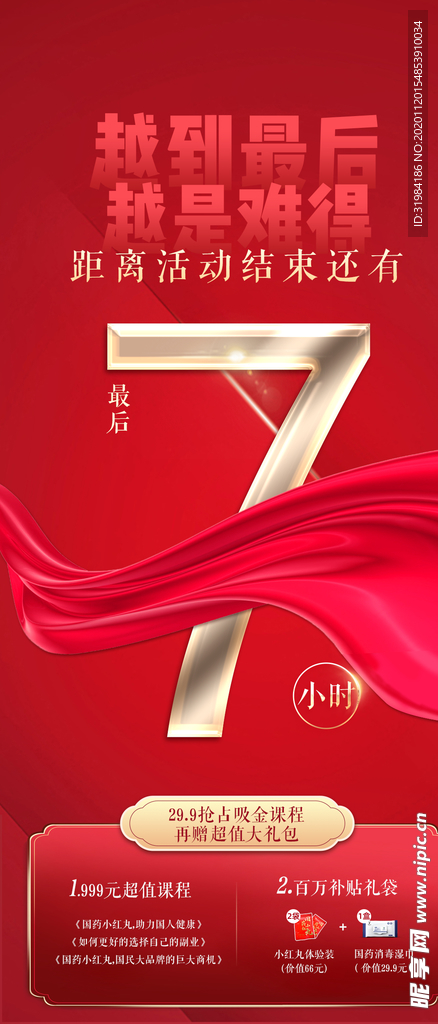 倒计时海报