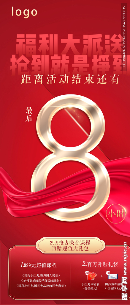 倒计时海报
