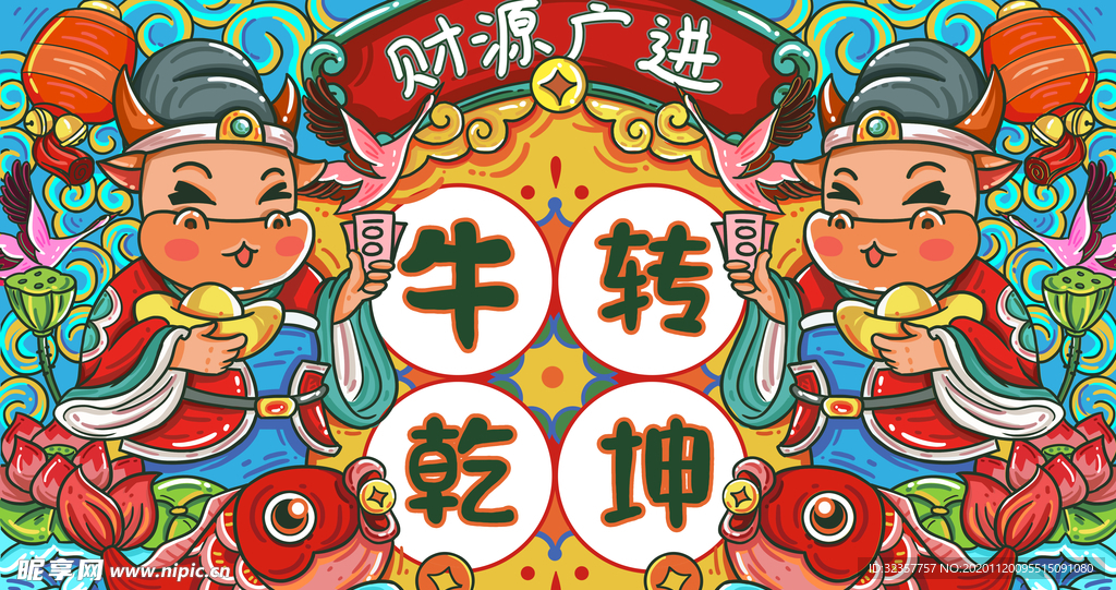 手绘牛年 国潮牛年