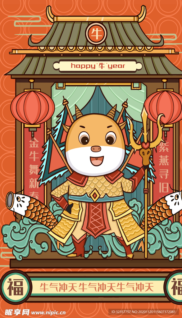 手绘牛年 国潮牛年