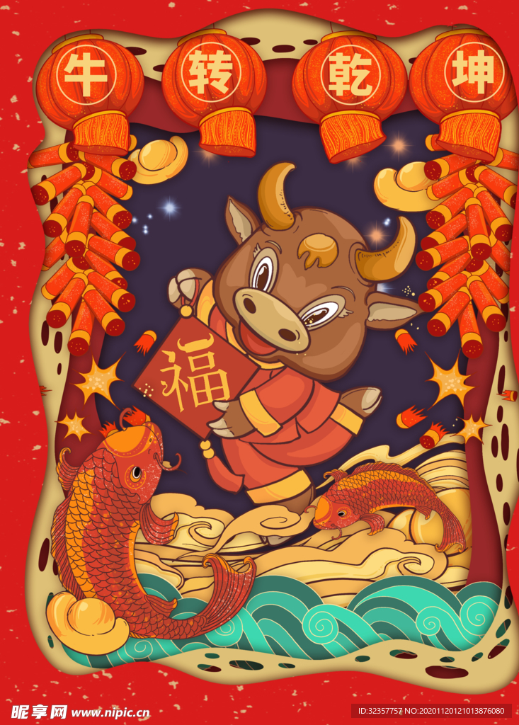 手绘牛年 国潮牛年