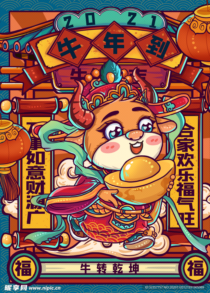 手绘牛年 国潮牛年