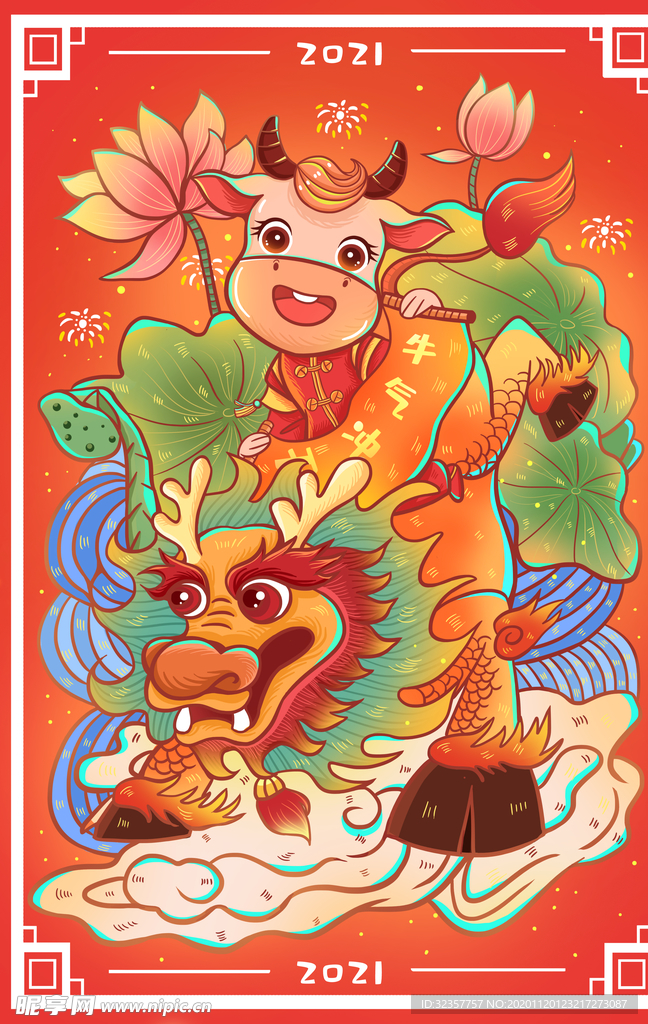 手绘牛年 国潮牛年